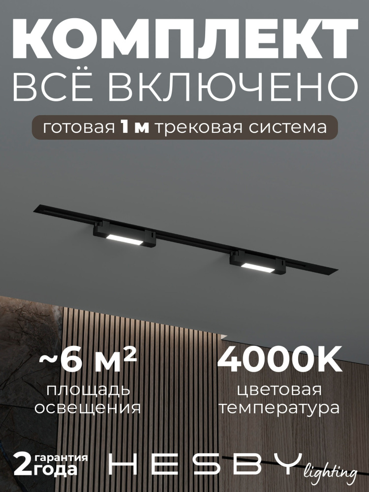 Трековая система в сборе №1 однофазная накладная Skylite HSBL_kompl_S001_VI1B4K 