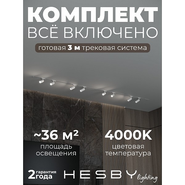 Трековая система в сборе Skylite №3 HSBL_kompl_S003_VI3W4K 