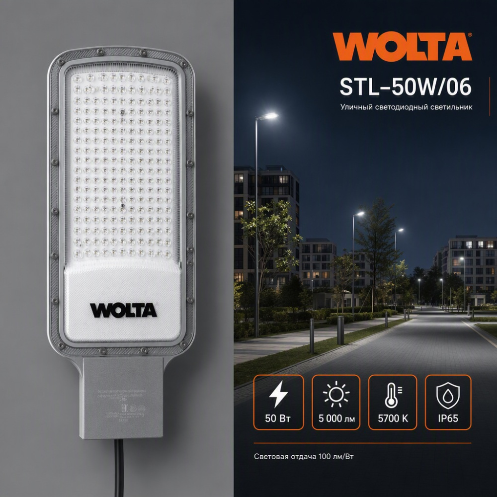 Уличный консольный светильник STL-06 STL-50W/06 