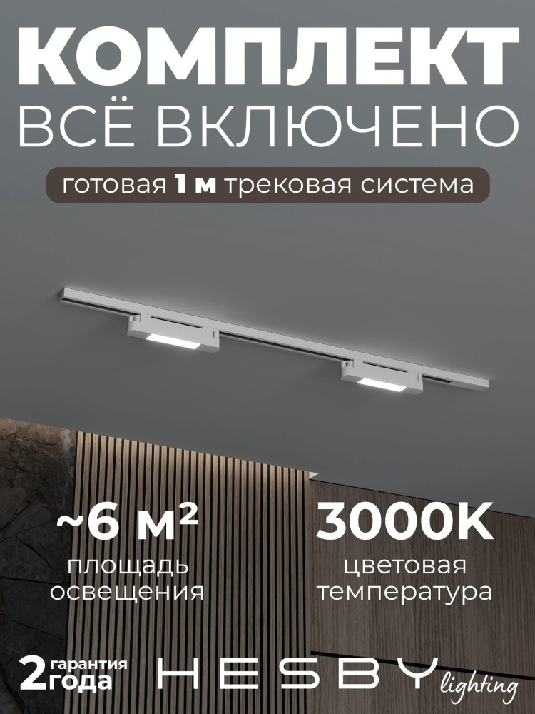 Трековая система в сборе №1 однофазная накладная Skylite HSBL_kompl_S001_NI1W3K 
