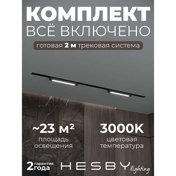 Трековая система в сборе Skylite №1 HSBL_kompl_S001_VI2B3K 