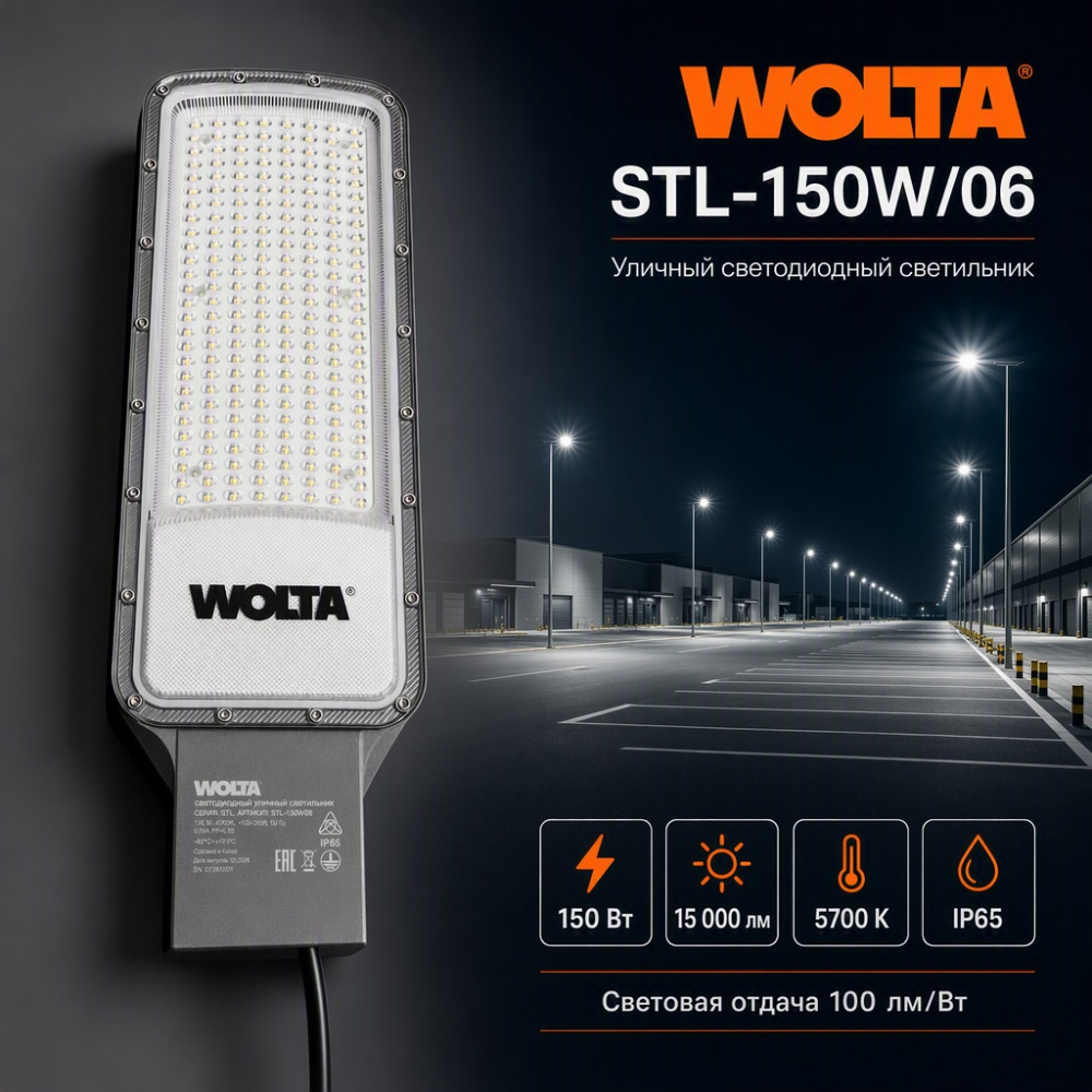 Уличный консольный светильник STL-06 STL-150W/06 
