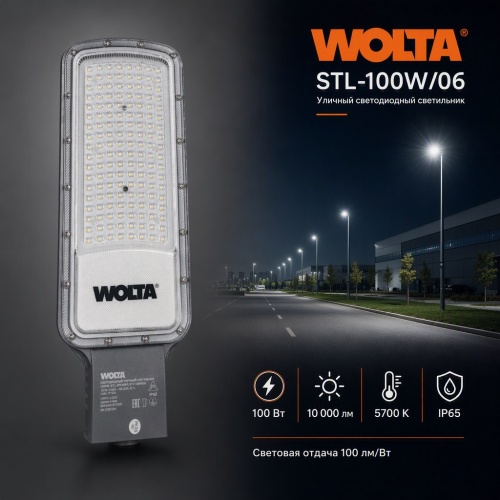 Уличный консольный светильник STL-06 STL-100W/06 