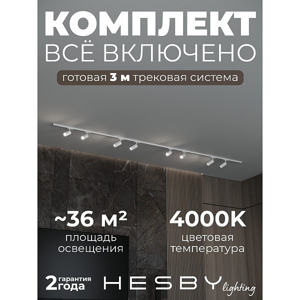 Трековая система в сборе Skylite №3 HSBL_kompl_S003_NI3W4K 