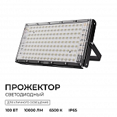 Прожектор уличный  05-63 
