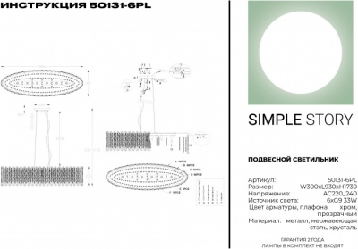 Подвесная люстра 50131 50131-6PL