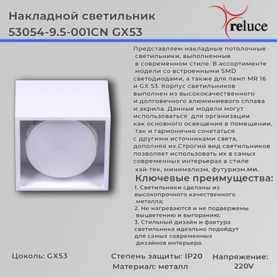Точечный светильник  53054-9.5-001CN GX53 WT