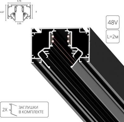 Шинопровод Linea-Accessories A473206