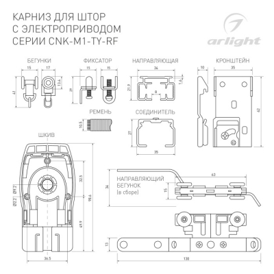 Карниз для штор с электроприводом  061461