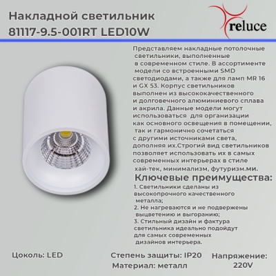Точечный светильник  81117-9.5-001RT LED10W WT