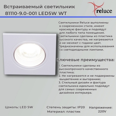 Точечный светильник  81110-9.0-001 LED5W WT
