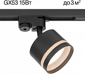 Трековый светильник Hardy CL002T11 