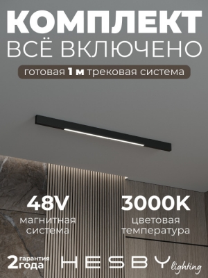 Трековая система в сборе ElDeko HSBL_kompl_E001_NI1B3K