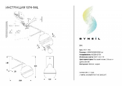 Бра 1074 1074-1WL
