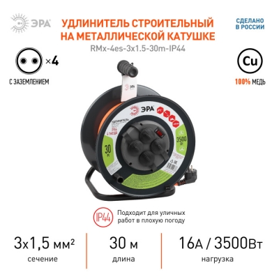 Розеточные блоки, удлинители  RMx-4es-3x1.5-30m-IP44