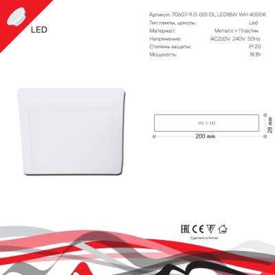Светодиодная панель  70607-9.5-001OL LED18W WH 4000K