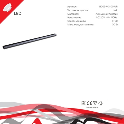 Трековый светильник  13003-9.3-001UR magnetic LED30W BK