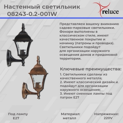 Настенный фонарь уличный  08243-0.2-001W BKG