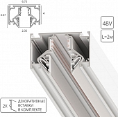 Шинопровод Linea-Accessories A473233 