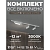 Трековая система в сборе Skylite №5 HSBL_kompl_S005_NI1W3K 