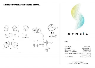 Бра 1106 1106-2WL
