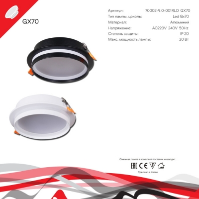 Точечный светильник  70002-9.0-001RLD GX70 WT