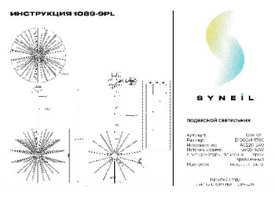 Потолочная люстра 1089 1089-9PL