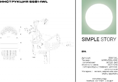 Бра 5581 5581-1WL