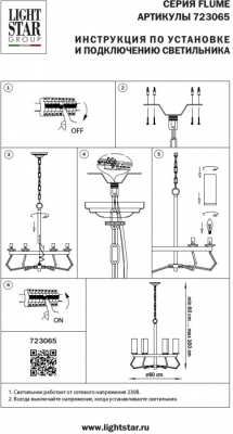 Подвесная люстра Flume 723065