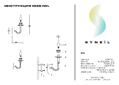Бра 1038 1038-1WL
