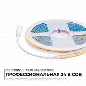Светодиодная лента  00-393 