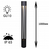 Наземный светильник  09958-0.7-001KT 1,0M GU10 BK 
