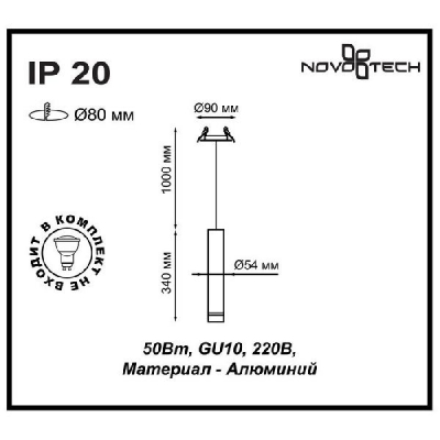Точечный светильник Pipe 370402