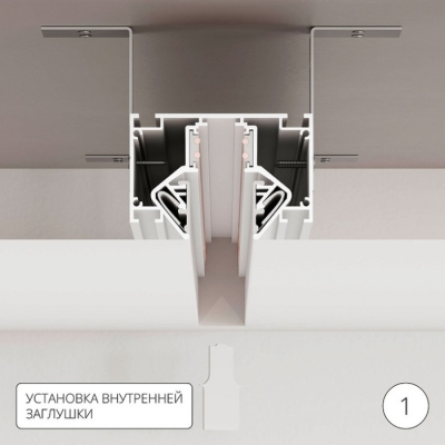 Шинопровод Linea-Accessories A474333
