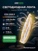 Светодиодная лента  005591 