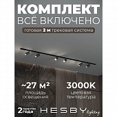 Трековая система в сборе  HSBL_kompl_S003_VI2B3K 