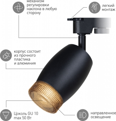 Трековый светильник  TR51 - GU10 BK