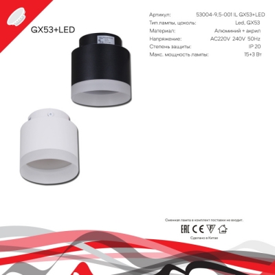 Точечный светильник  53004-9.5-001IL GX53+LED3W BK