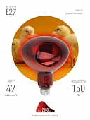 Лампочка инфракрасная  ИКЗК 230-150 R127 