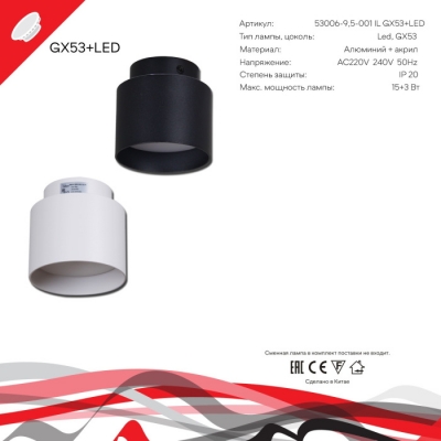 Точечный светильник  53006-9.5-001IL GX53+LED3W WT