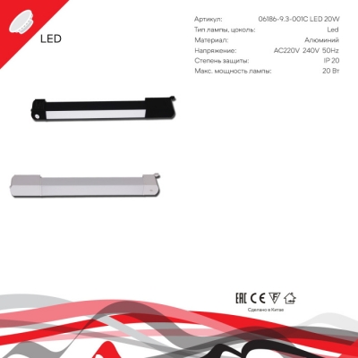 Трековый светильник  06186-9.3-001QY LED20W WT