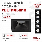 Точечный светильник  KL127 BK Set 5 