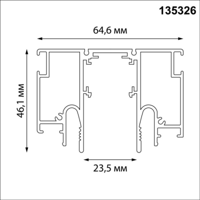 Шинопровод Flum 135326