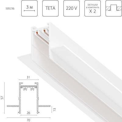 Шинопровод Teta Pro 505236