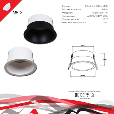 Точечный светильник  16063-9.0-001LD MR16 BK