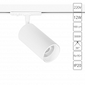 Трековый светильник Aero A1336PL-1WH 