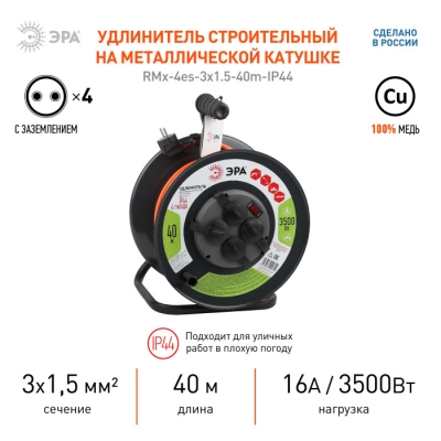Розеточные блоки, удлинители  RMx-4es-3x1.5-40m-IP44