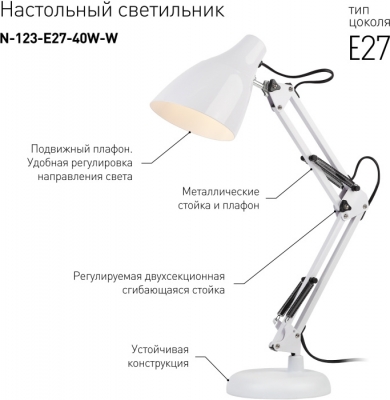 Офисная настольная лампа  N-123-Е27-40W-W
