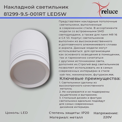 Точечный светильник  81299-9.5-001RT LED5W WT
