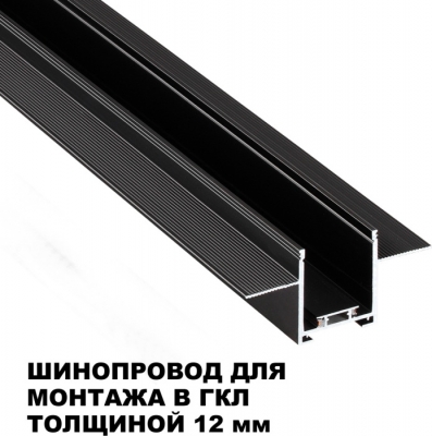 Шинопровод Easy 135272